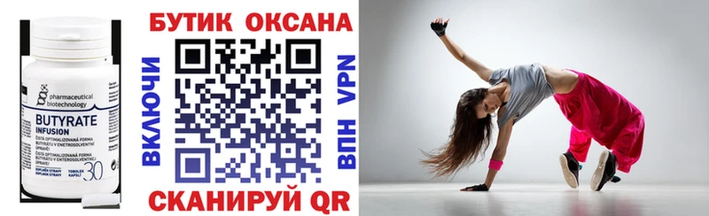 Бутират оксана  Харабали 